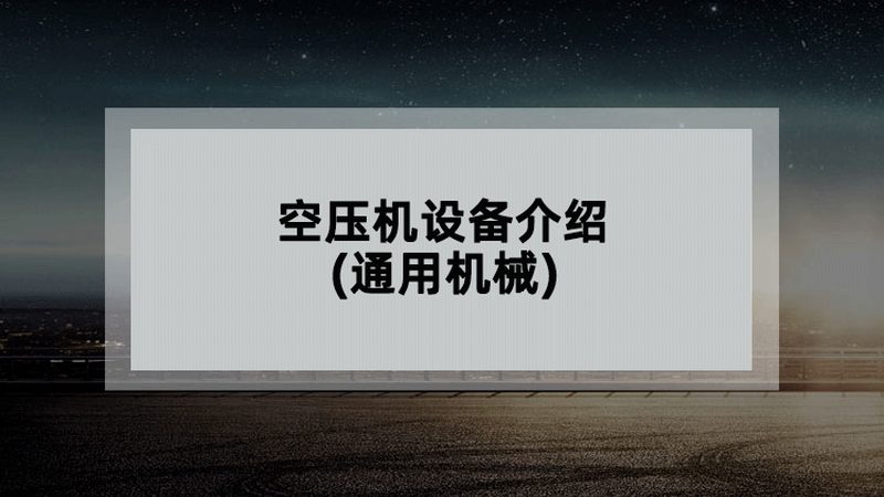 非标设备定制：从需求分析到交付的五大关键步骤